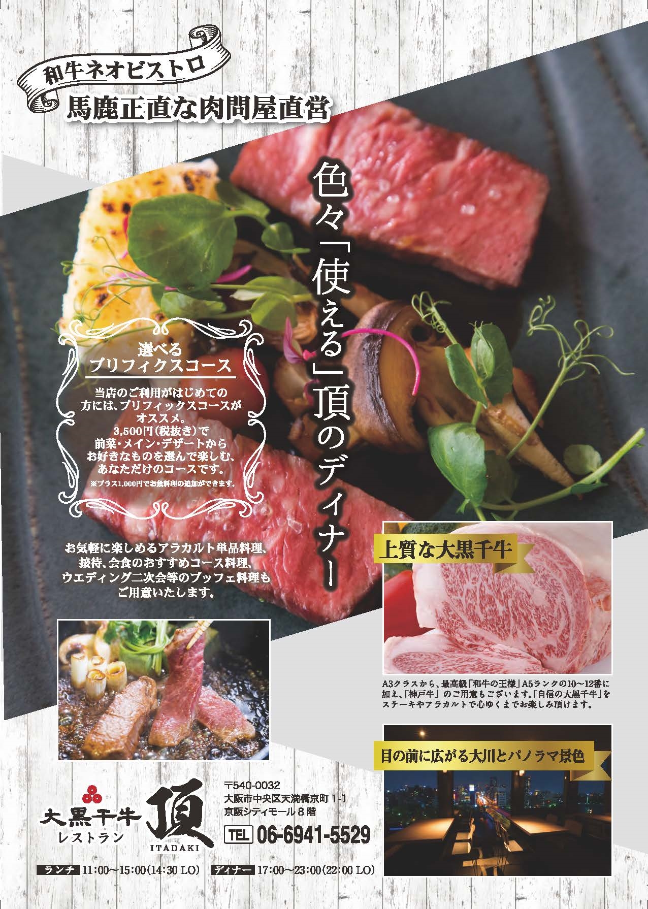大阪 京阪シティモール 大黒千牛レストラン 頂 いただき Nullkyoto ナルキョウト Itコンサルティング