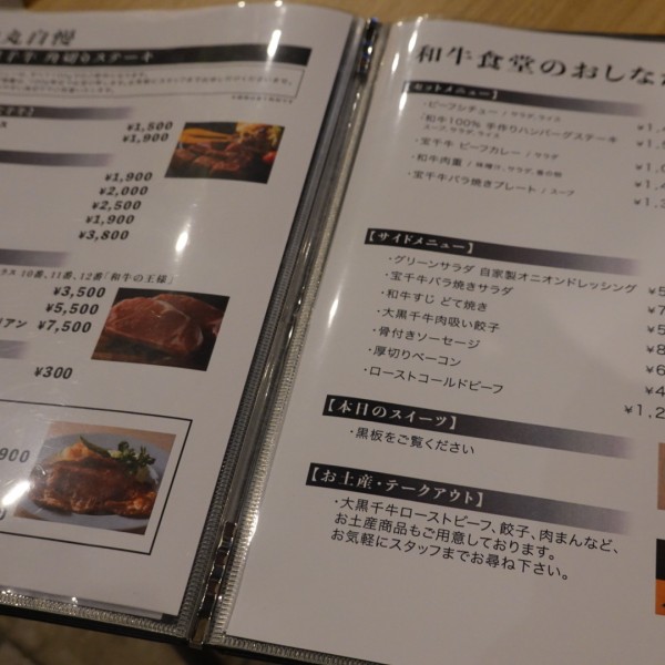 大黒千牛レストラン味丸/メニュー一例
