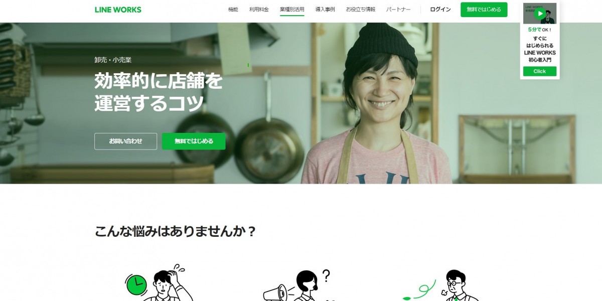 LINEWORKS導入
