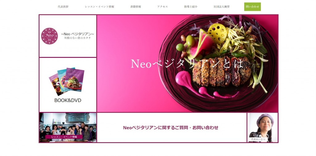 一般社団法人 Neoベジタリアントップページ