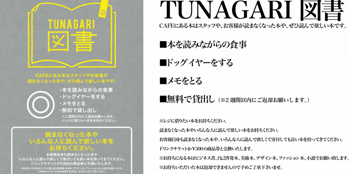 TUNAGARI図書