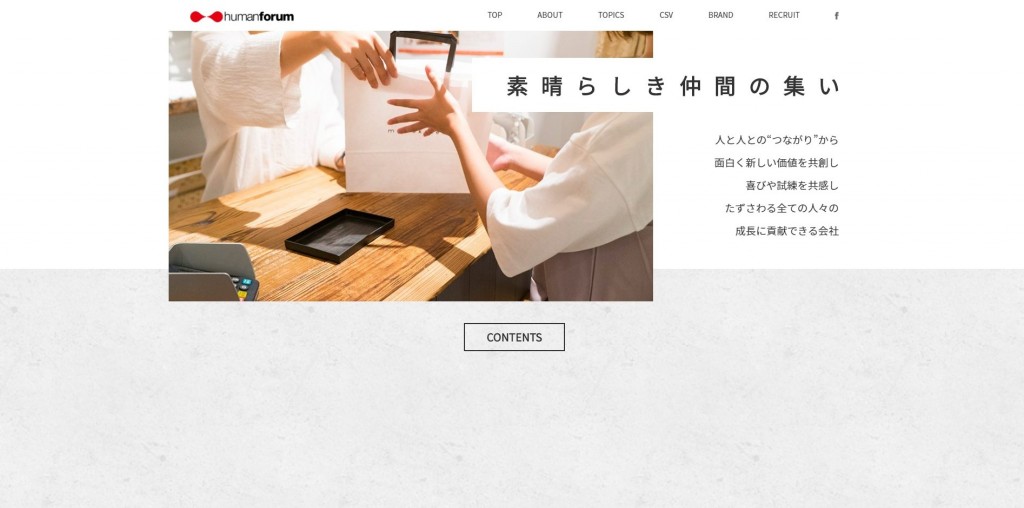 株式会社ヒューマンフォーラムイメージ