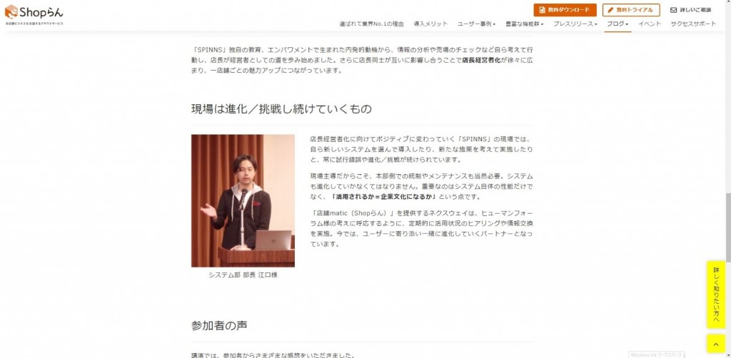 アパレルセミナー登壇